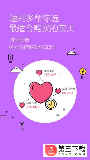 返利多app