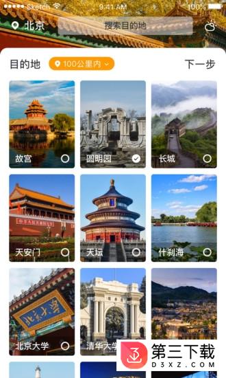 优旅家app