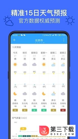 实况天气最新版软件下载