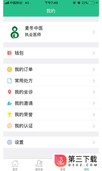 麦冬中医app