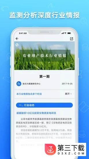 脉点科技app下载