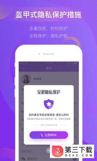 心理象导app下载