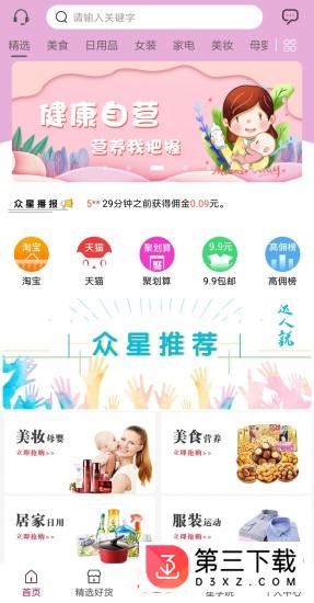 众星优品app