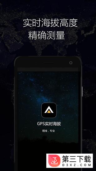 gps实时海拔app下载