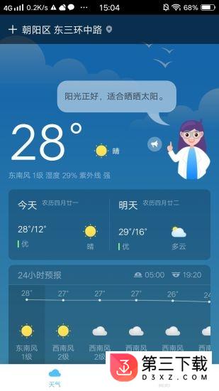 惠天气app