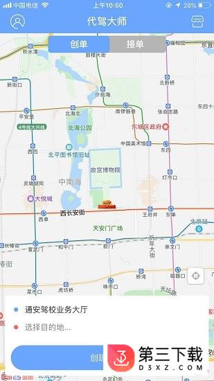 代驾大师app下载