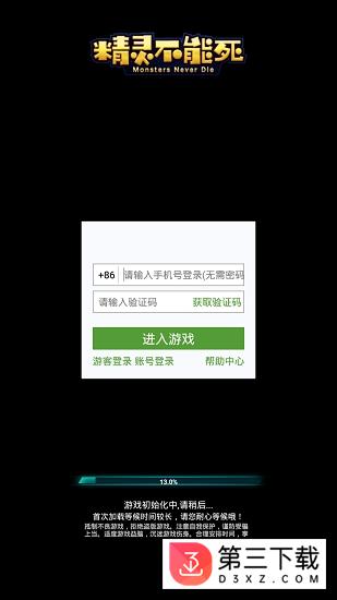 精灵不能死最新版下载