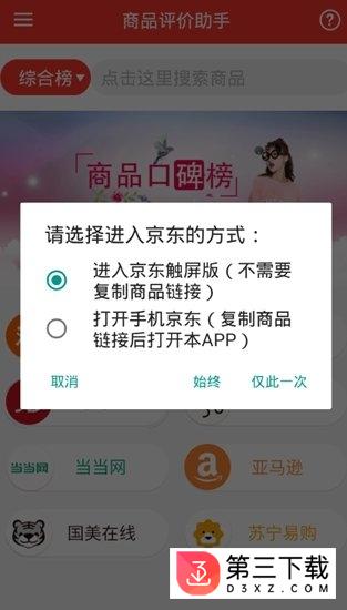 商品评价助手app