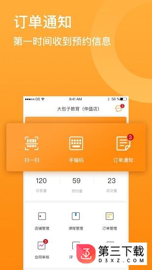 大包子管家app