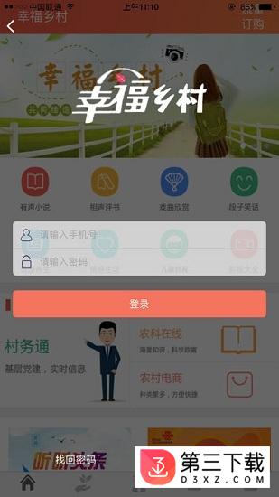 辽宁幸福乡村安卓版下载