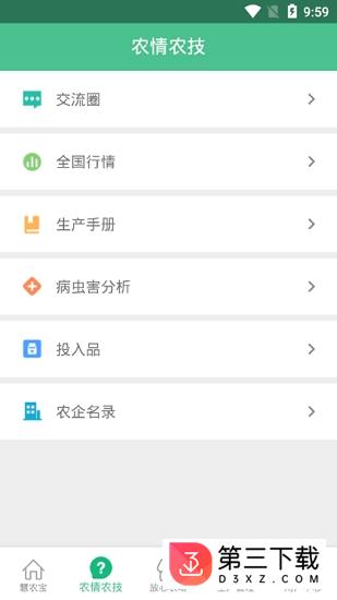天府慧农宝安卓版下载