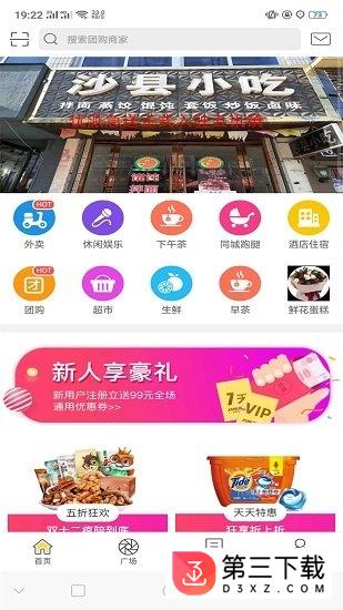 优派急送app