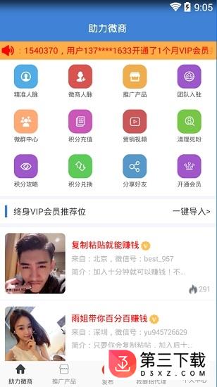 助力微商app