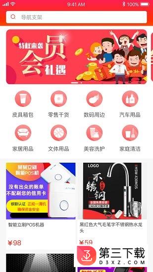 享赢优品app下载