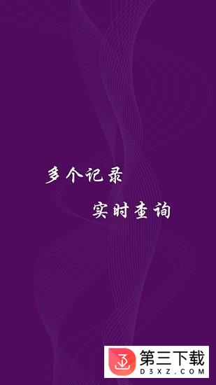 智记管家app下载