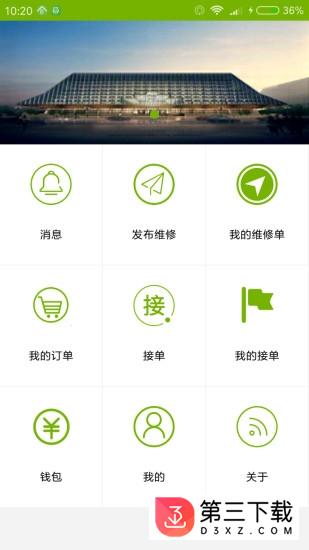 工匠维修app