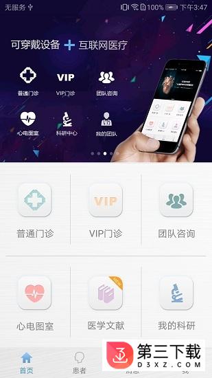 心伴医生安卓版下载
