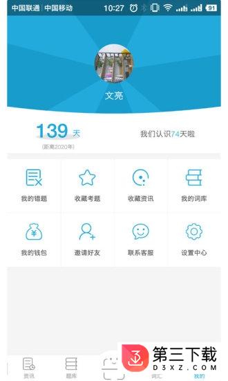 口袋专升本app