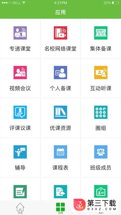 中国教育云平台app