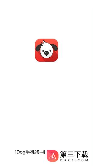 idog手机狗app