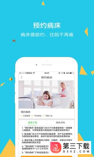 门诊大厅app