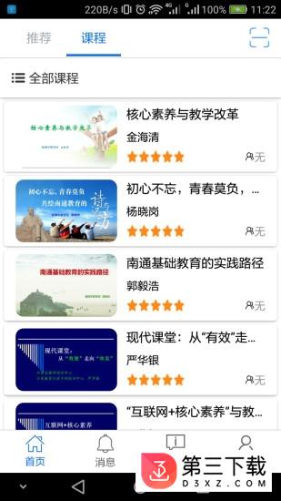 苏通师路app