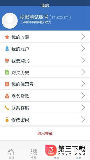 秒账收支版app