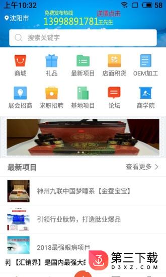 汇销界app