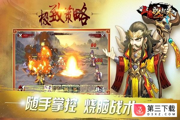 三国战起来百度安卓版下载