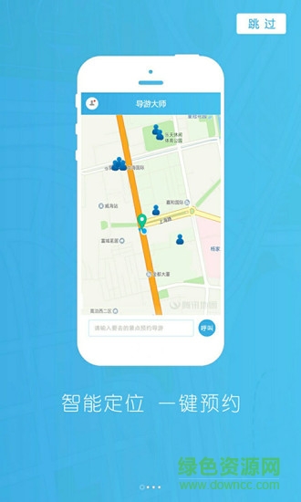 导游大师游客端