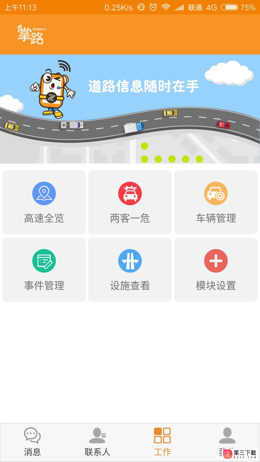 掌路信息app下载