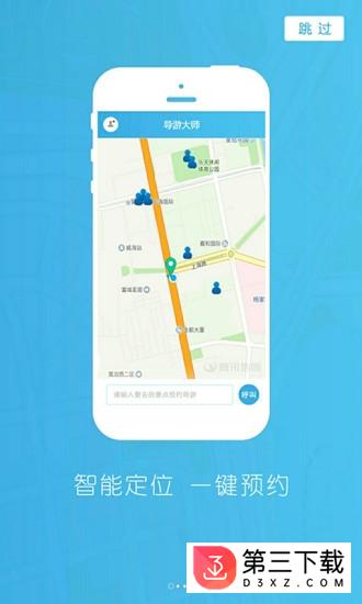 导游大师导游版