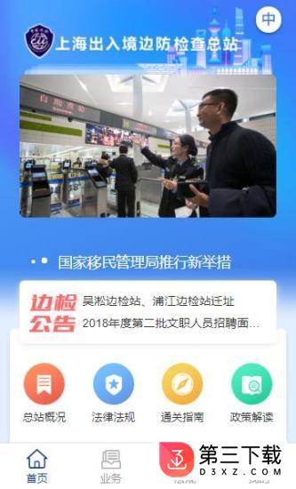 上海边检app