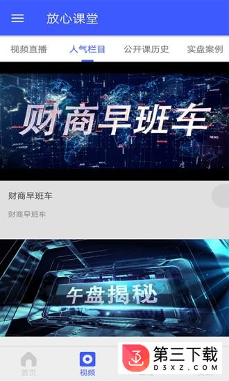 放心课堂app