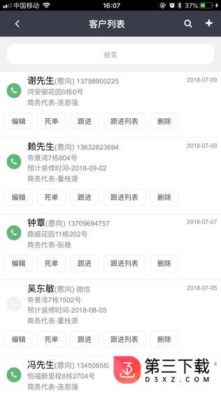 特为家erp app