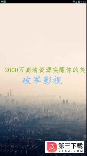 破军影视至尊版