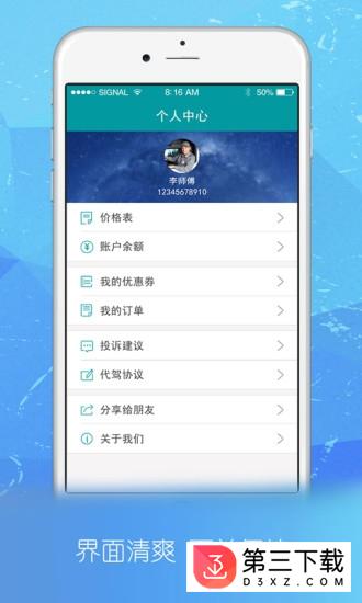 迪迪代驾app