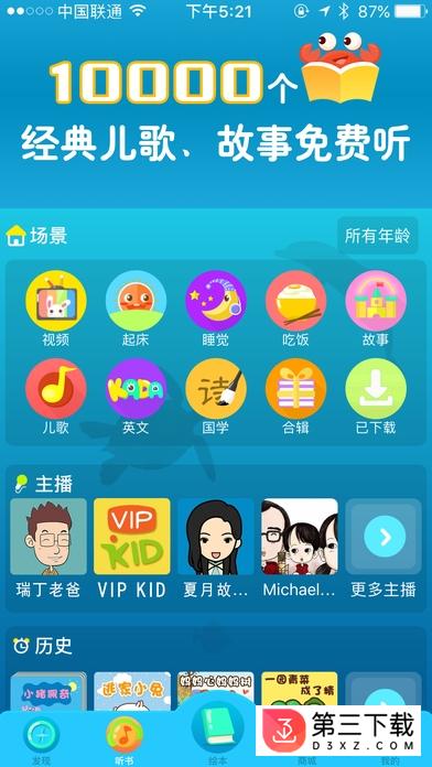 咔哒绘本客户端
