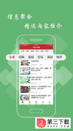 萍乡头条app