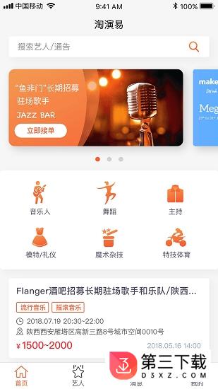 淘演易app