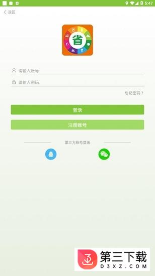 农省省app