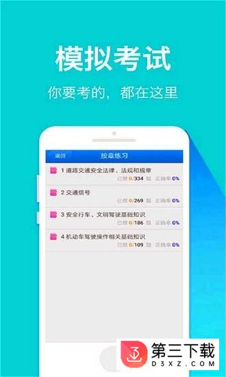 指尖驾考安卓版下载