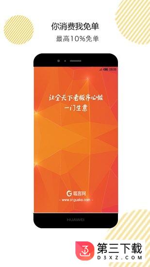 呱客商户端app下载