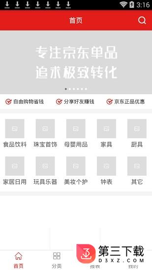 京惠赚app