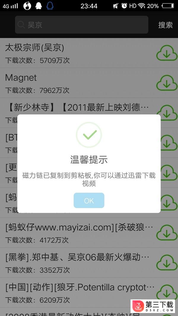 BT磁力搜索app