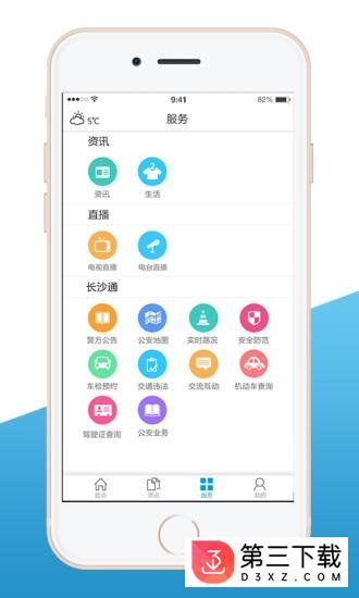 湘潭手机台app