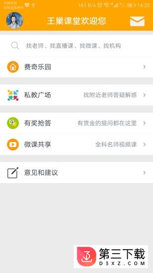 王巢课堂app