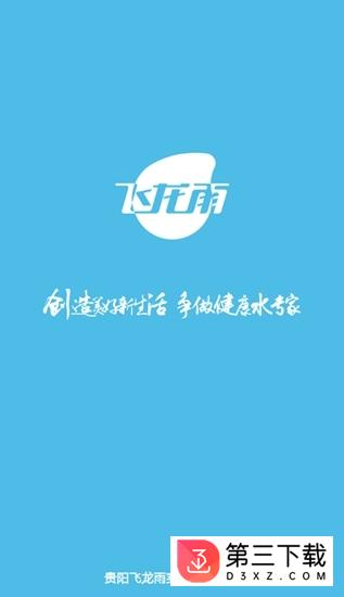 飞龙雨承运人app