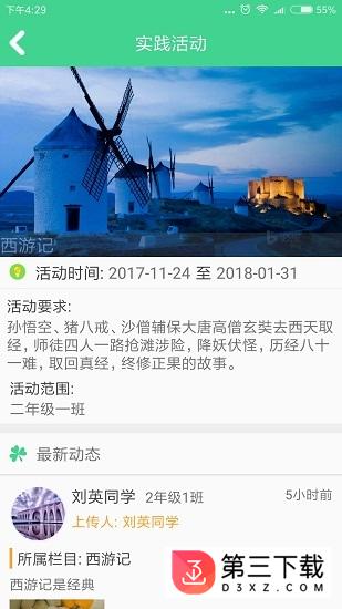 综合素质教师端下载