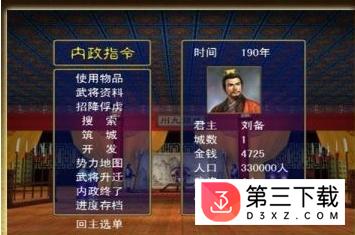 三国群英传之雄霸天下